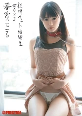 INU-052 - My Loyal Sex Pet #033 Kokoro Harumiya