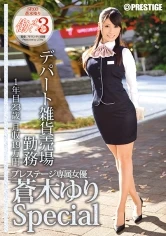 JBS-013 - Working Woman 3 - Yuki Aoki Special 03