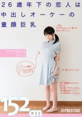 LOO-002 - My Younger Girlfriend 2. My girlfriend 26 years my junior, 152 cm tall, is a big tits lolita who likes creampie