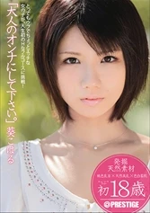 LOO-006 - Please Make Me a Woman! ( Koharu Aoi )