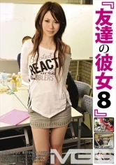 MAN-096 - My Friend's Girlfriend 8