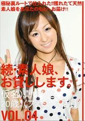 MAS-008 - Amateur girl rental again vol. 04