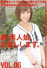 MAS-012 - Amateur girl rental again vol. 06