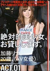 MAS-013 - Totally Beautiful Girl, I'll Borrow her. ACT. 01