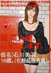 MAS-019 - Amateur girl rental again vol. 09