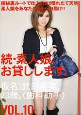 MAS-020 - Amateur girl rental again vol. 10