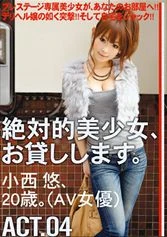 MAS-025 - Totally Beautiful Girl, I'll Borrow her. ACT. 04