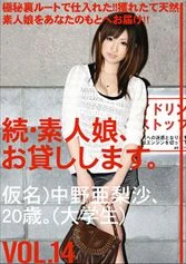MAS-026 - Amateur girl rental again vol. 14