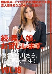 MAS-034 - Amateur girl rental again vol. 18