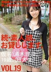 MAS-035 - Amateur girl rental again vol. 19
