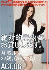 MAS-039 - Totally Beautiful Girl, I'll Borrow her. ACT. 06