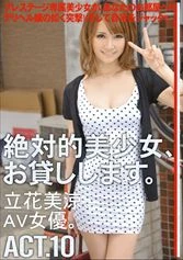 MAS-049 - Totally Beautiful Girl, I'll Borrow her. ACT. 10