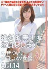 MAS-063 - Totally Beautiful Girl, I'll Borrow her. ACT. 14