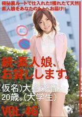 MAS-072 - Amateur girl rental again vol. 46