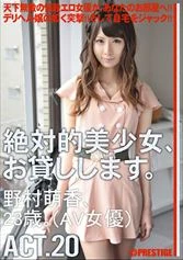 MAS-078 - Totally Beautiful Girl, I'll Borrow her. ACT. 20