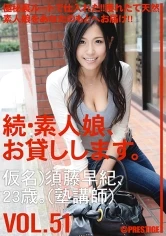 MAS-080 - Amateur girl rental again vol. 51