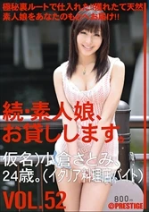 MAS-082 - Amateur girl rental again vol. 52