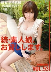 MAS-083 - Amateur girl rental again vol. 53