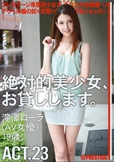 MAS-087 - Totally Beautiful Girl, I'll Borrow her. ACT. 23