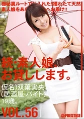 MAS-088 - Amateur girl rental again vol. 56