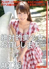 MAS-093 - Totally Beautiful Girl, I'll Borrow her. ACT. 25