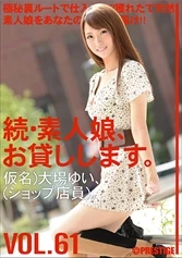 MAS-095 - Amateur girl rental again vol. 61