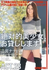 MAS-098 - Totally Beautiful Girl, I'll Borrow her. ACT. 28