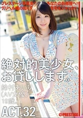 MAS-107 - Totally Beautiful Girl, I'll Borrow her. ACT. 32