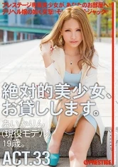 MAS-110 - Totally Beautiful Girl, I'll Borrow her. ACT. 33