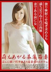 MBD-135 - Hot Young Wife Recruitment 135: Momoka