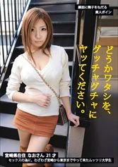 MTA-011 - Please Fuck Me Hard