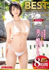 PPT-126 -  Minoshima Meguri 8 Hours BEST PRESTIGE PREMIUM TREASURE vol.01 A permanent preservation board that traces the trajectory of 