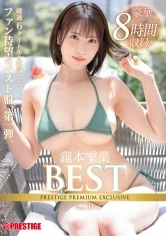 PPX-020 -  Takimoto Shizukuha 8 Hours BEST PRESTIGE PREMIUM EXCLUSIVE vol.01