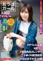 PXH-017 - Volunteer Girl #002 #Serina (18 Years Old) #Apparel Shop Girl #Super Innocent #Snowy White Light Skin And A Slender Body #She's A Natural And Serious Cummer #She's Practically A Sch**lgirl 18 Years Old