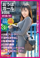 PXH-025 -  Obo Girl # 006 #Yuria (19) # 19-year-old part-time jobber #Natural Creampie #Demon Injection Girl #Overwhelming Legs #Always Estrus Syndrome #Healing SEX Monster