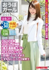PXH-035 -  Obo Girl ♯011 ♯Haru (21) ♯AV First Experience ♯Peeing Syndrome ♯Beautiful Butt Beautiful Legs Body ♯Amae Begging SEX ♯Immediately Wet Etch Love ♯No Complaints Nico Nico Nursery Teacher