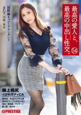 SGA-140 - Perfect Creampie Sex With A Perfect Lover 54 - A Cabin Attendant With An Amazing Round Ass And A Small Waist - Mana