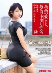 SGA-147 - The Ultimate Creampie Sex With The Ultimate Mistress 61: A Perverted, Beautiful Woman With G Cup Tits And Filthy Ass Who Loves Getting Spanked