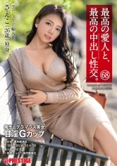 SGA-154 -  The best mistress and the best creampie sexual intercourse. 68 Devilish Glamorous Beauty Sweet G Cup