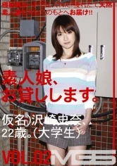 SHS-002 - We Lend Out Amateur Girls. vol. 02