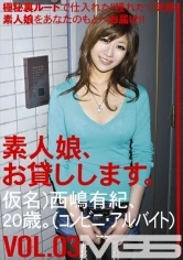 SHS-003 - We Lend Out Amateur Girls. vol. 03