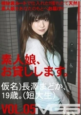 SHS-005 - We Lend Out Amateur Girls. vol. 05