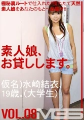 SHS-008 - We Lend Out Amateur Girls. vol. 08