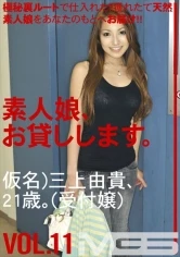 SHS-012 - We Lend Out Amateur Girls. vol. 11
