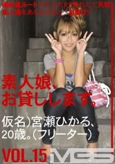 SHS-019 - We Lend Out Amateur Girls. vol. 15