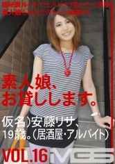 SHS-020 - We Lend Out Amateur Girls. vol. 16
