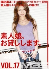 SHS-022 - We Lend Out Amateur Girls. vol. 17