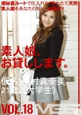 SHS-023 - We Lend Out Amateur Girls. vol. 18