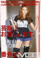 SHS-026 - Celebrity Rental. Special Issue