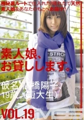 SHS-027 - We Lend Out Amateur Girls. vol. 19